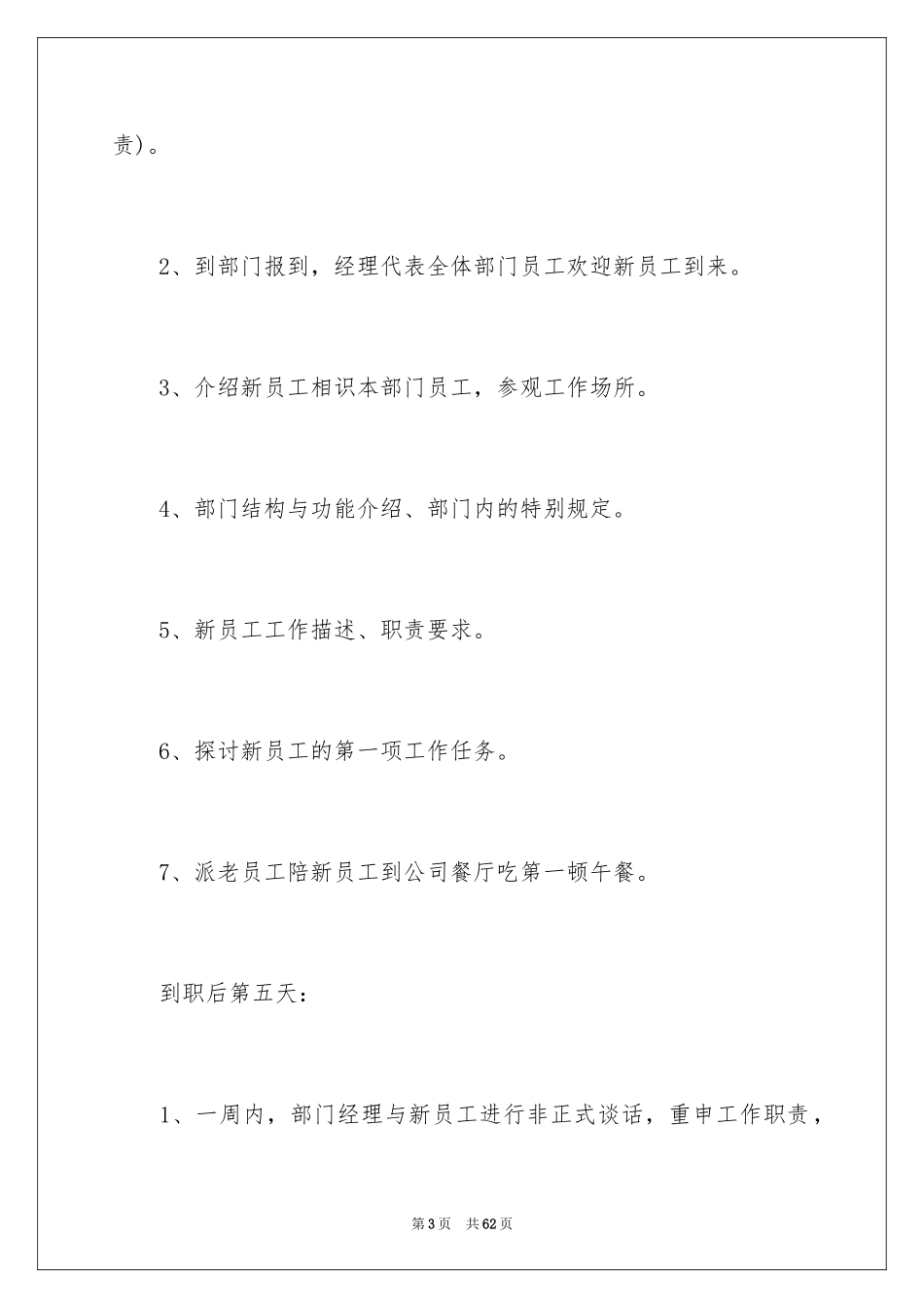 2024公司新员工入职培训计划_1_第3页