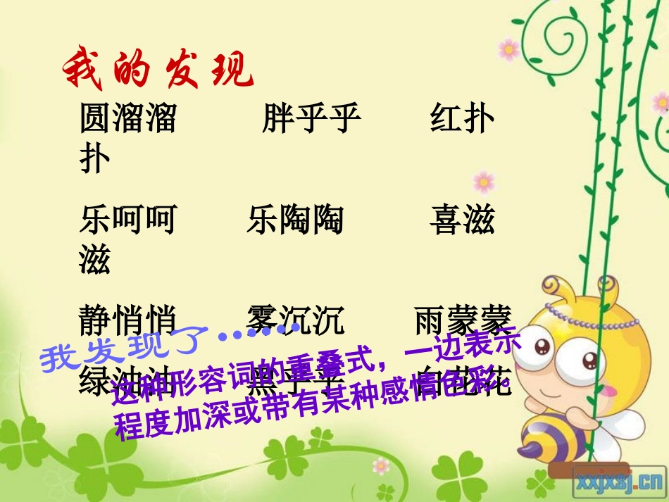 人教版三年级语文园地八课件 (2)_第2页