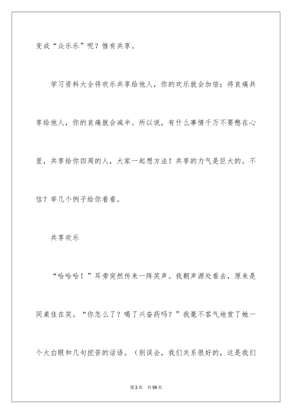 2024分享初中作文_6_第2页