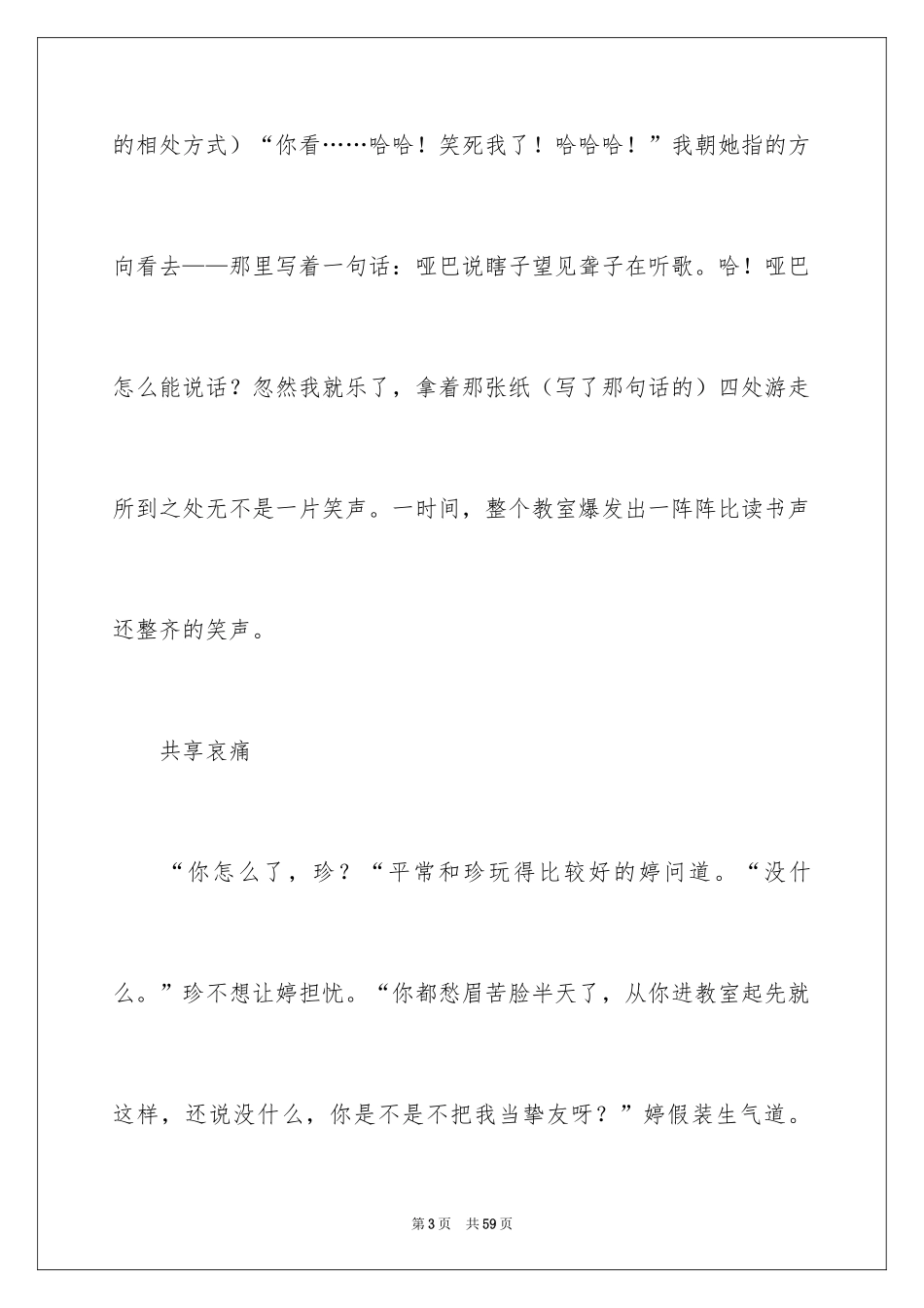 2024分享初中作文_6_第3页