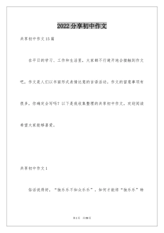 2024分享初中作文_6