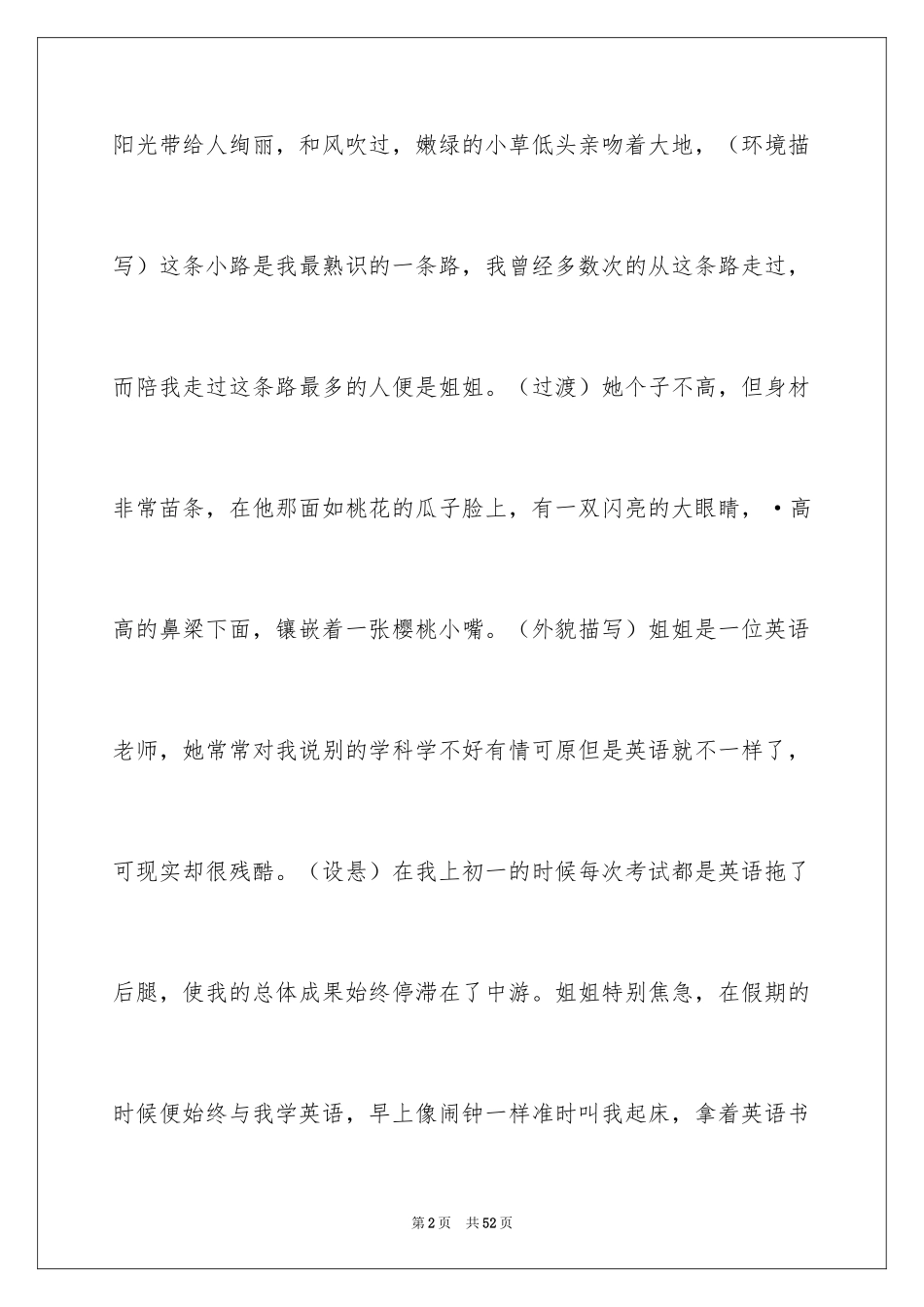 2024光的记叙文_第2页