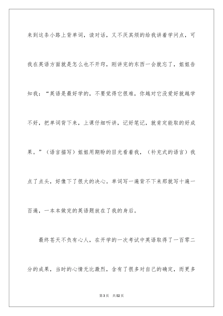 2024光的记叙文_第3页