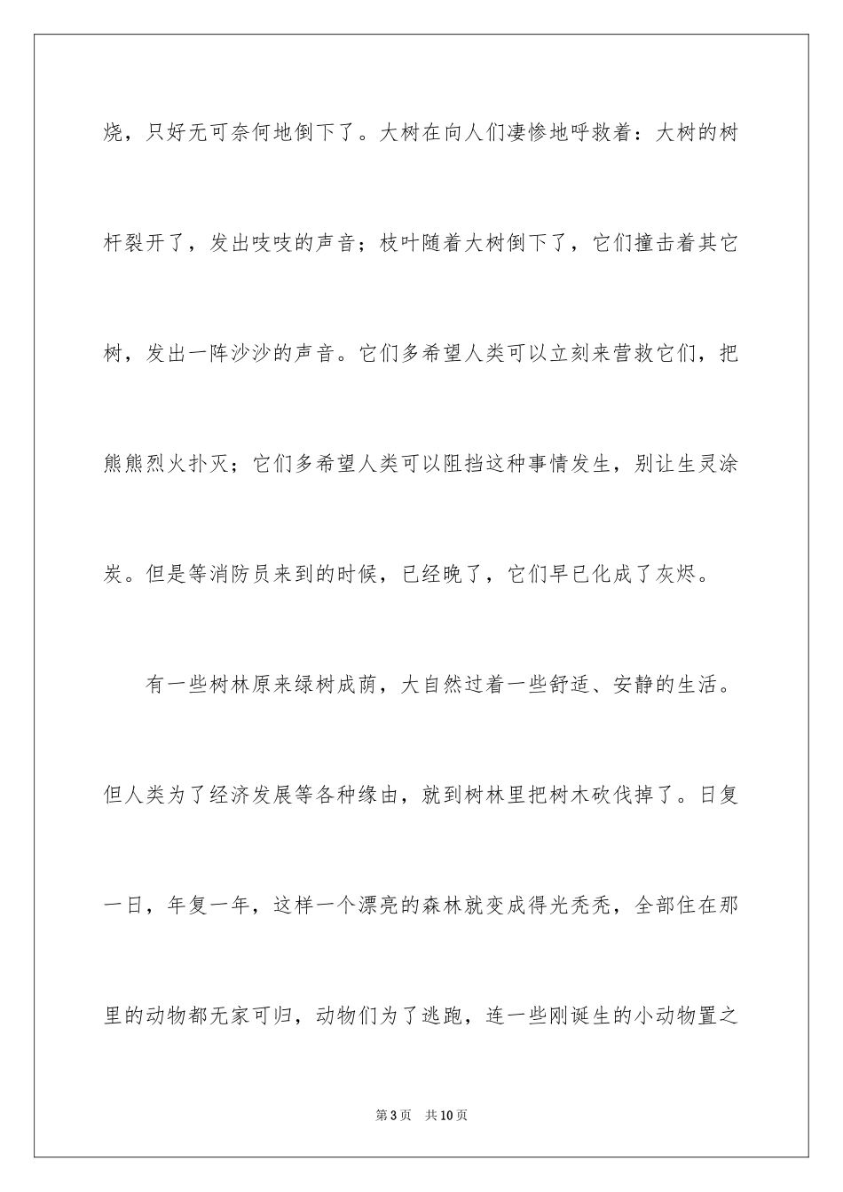 2024大自然作文_42_第3页