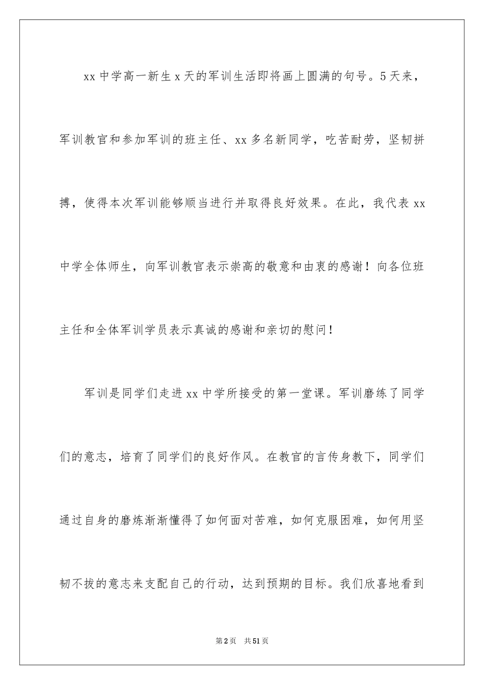 2024军训闭幕式领导讲话稿_13_第2页