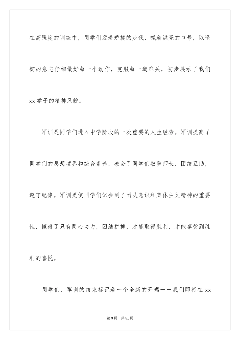 2024军训闭幕式领导讲话稿_13_第3页