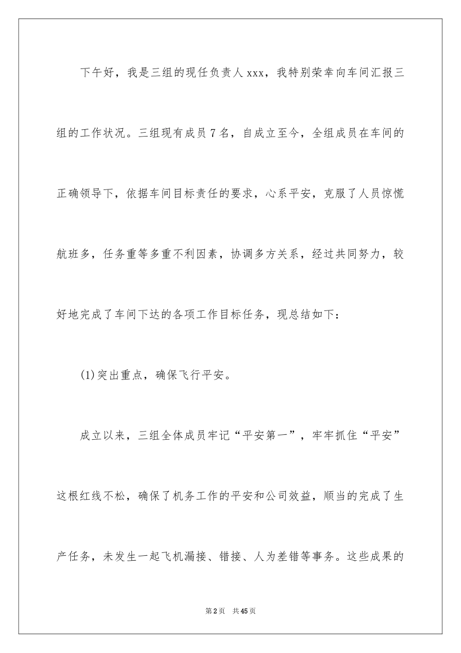 2024季度工作总结_202_第2页