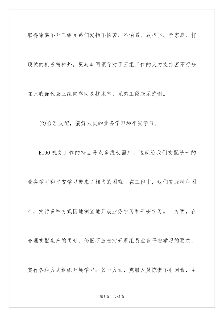 2024季度工作总结_202_第3页
