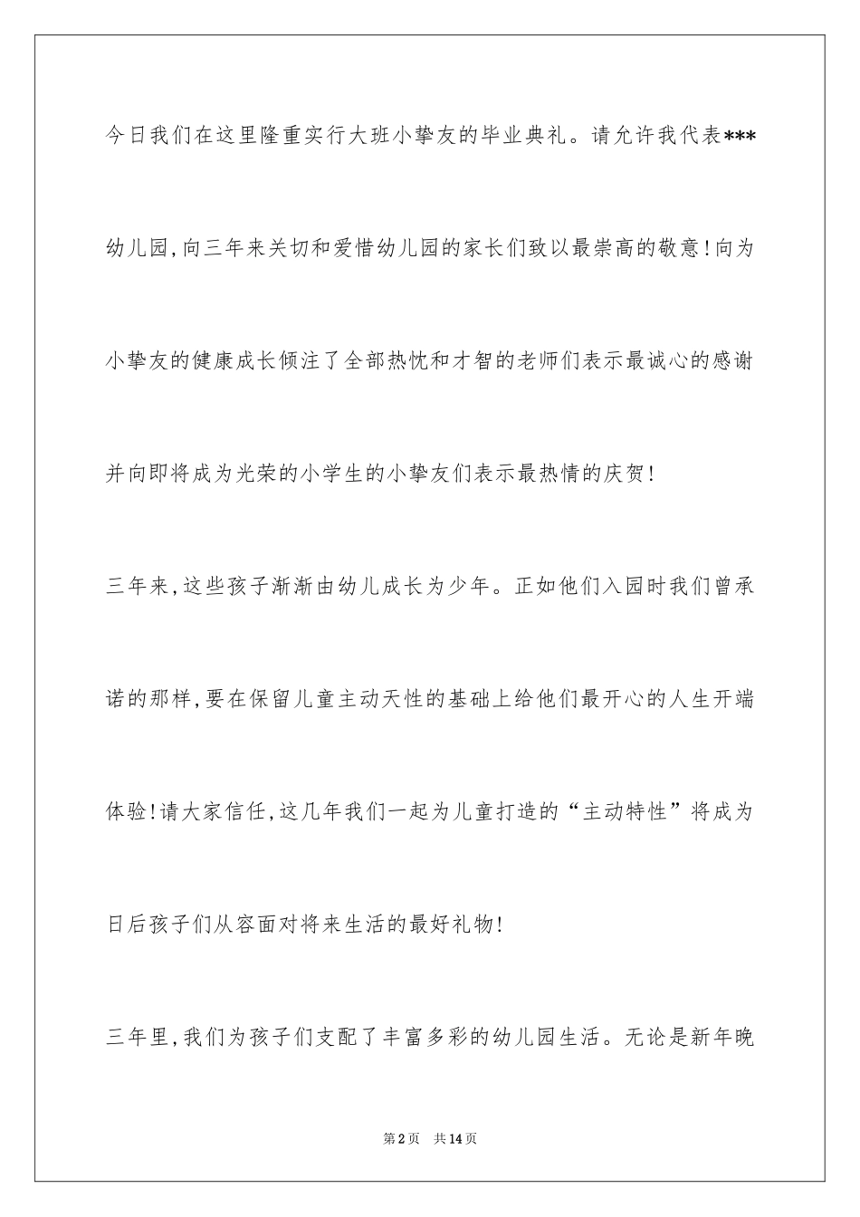 2024大班毕业典礼园长致辞_7_第2页