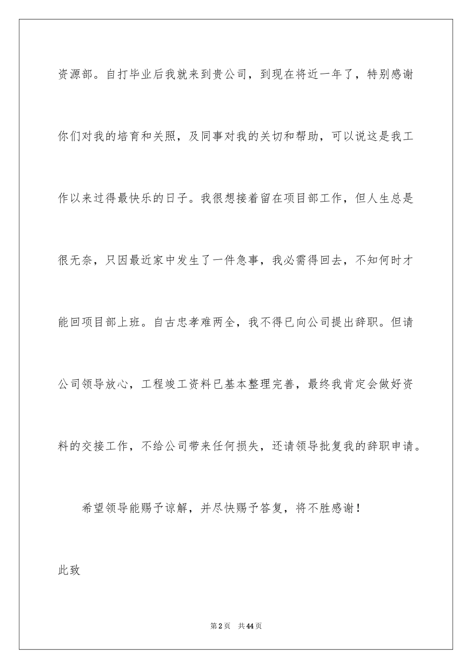 2024助理离职报告_5_第2页