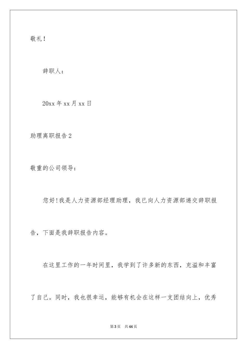 2024助理离职报告_5_第3页