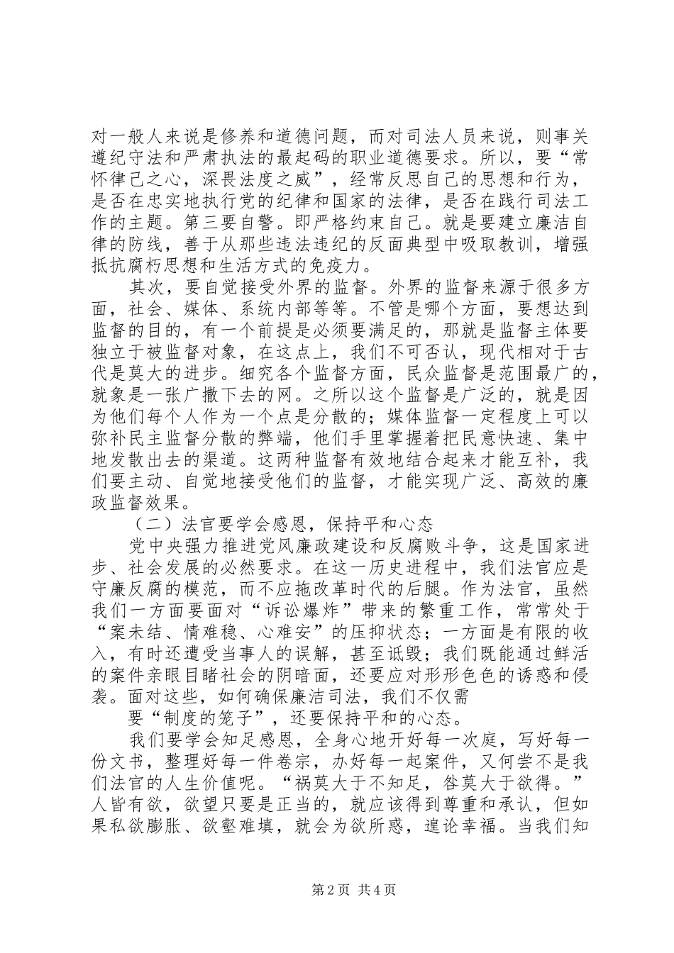 廉洁司法集中教育活动心得体会_第2页