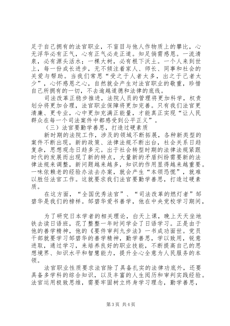 廉洁司法集中教育活动心得体会_第3页