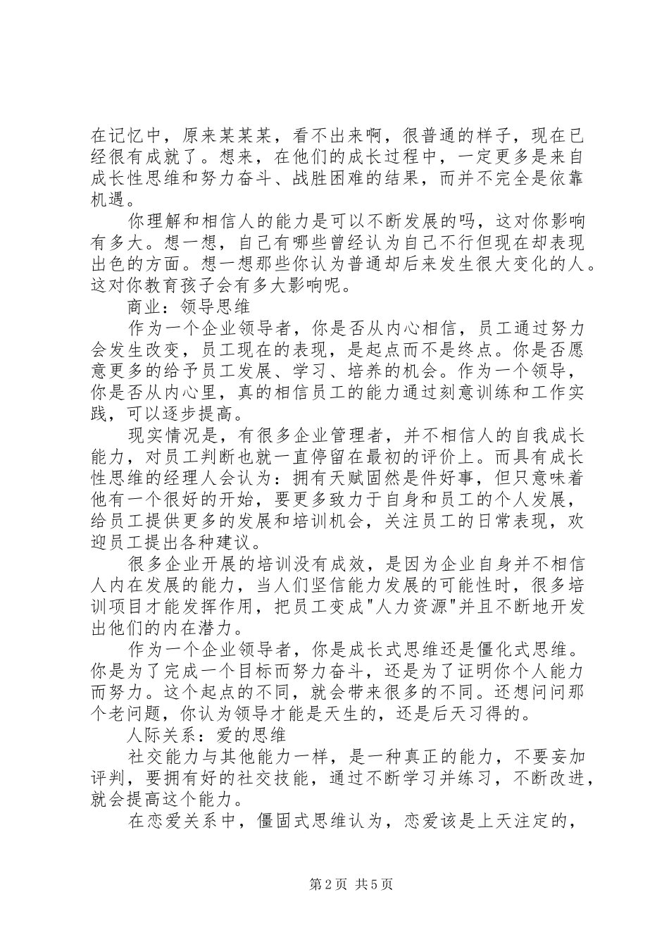 读《看见成长的自己》有感_第2页