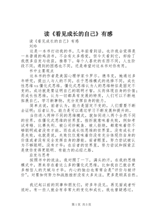 读《看见成长的自己》有感