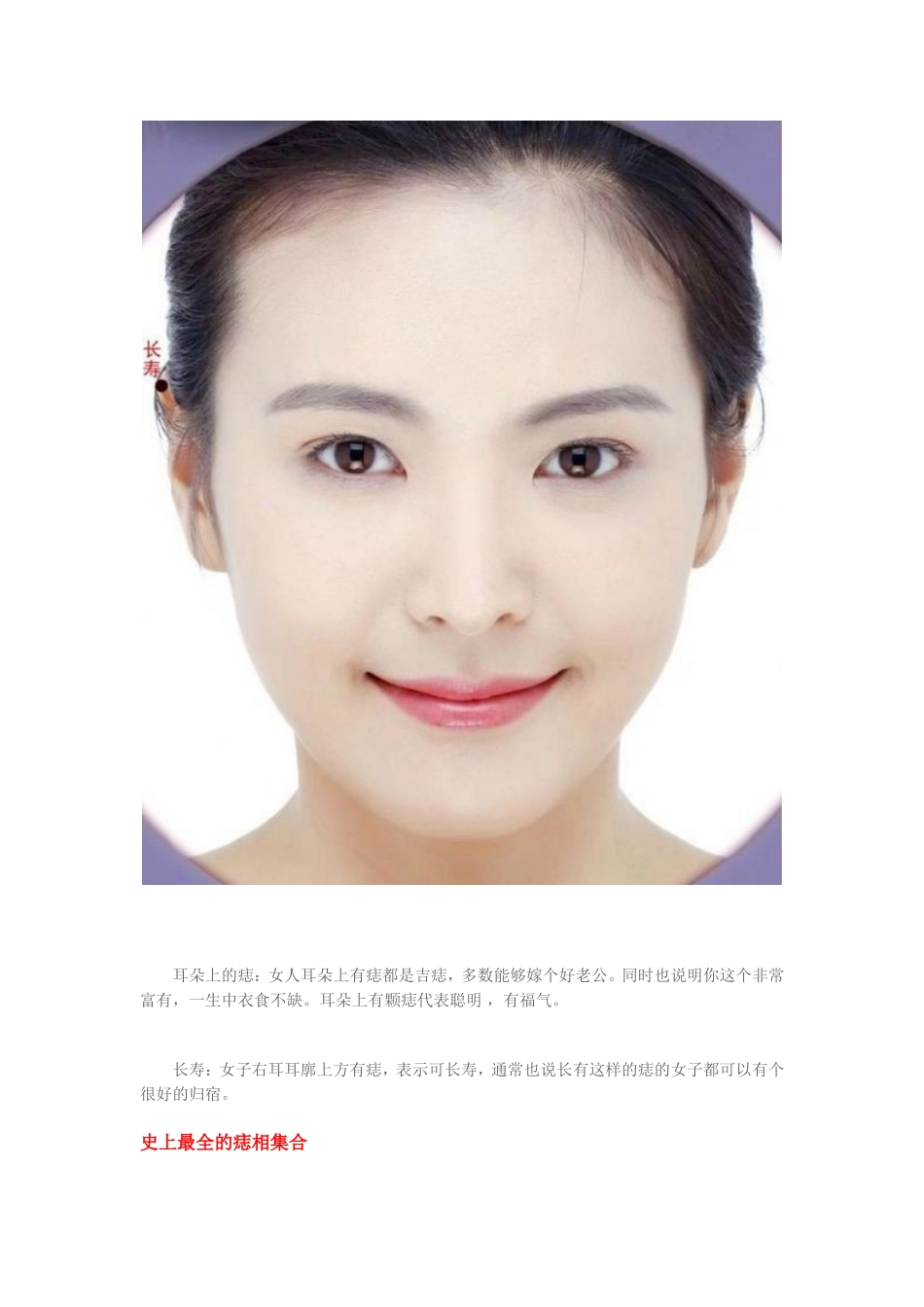 透析女性脸上的痣_第1页