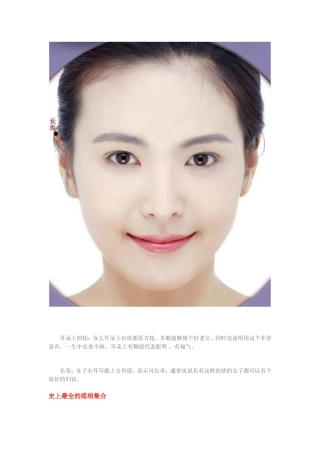 透析女性脸上的痣