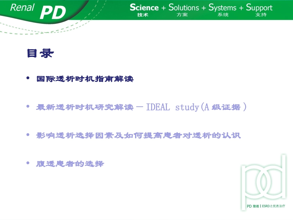 透析时机选择-final zhaoqing_第2页