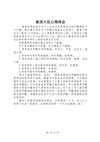 新房入住心得体会