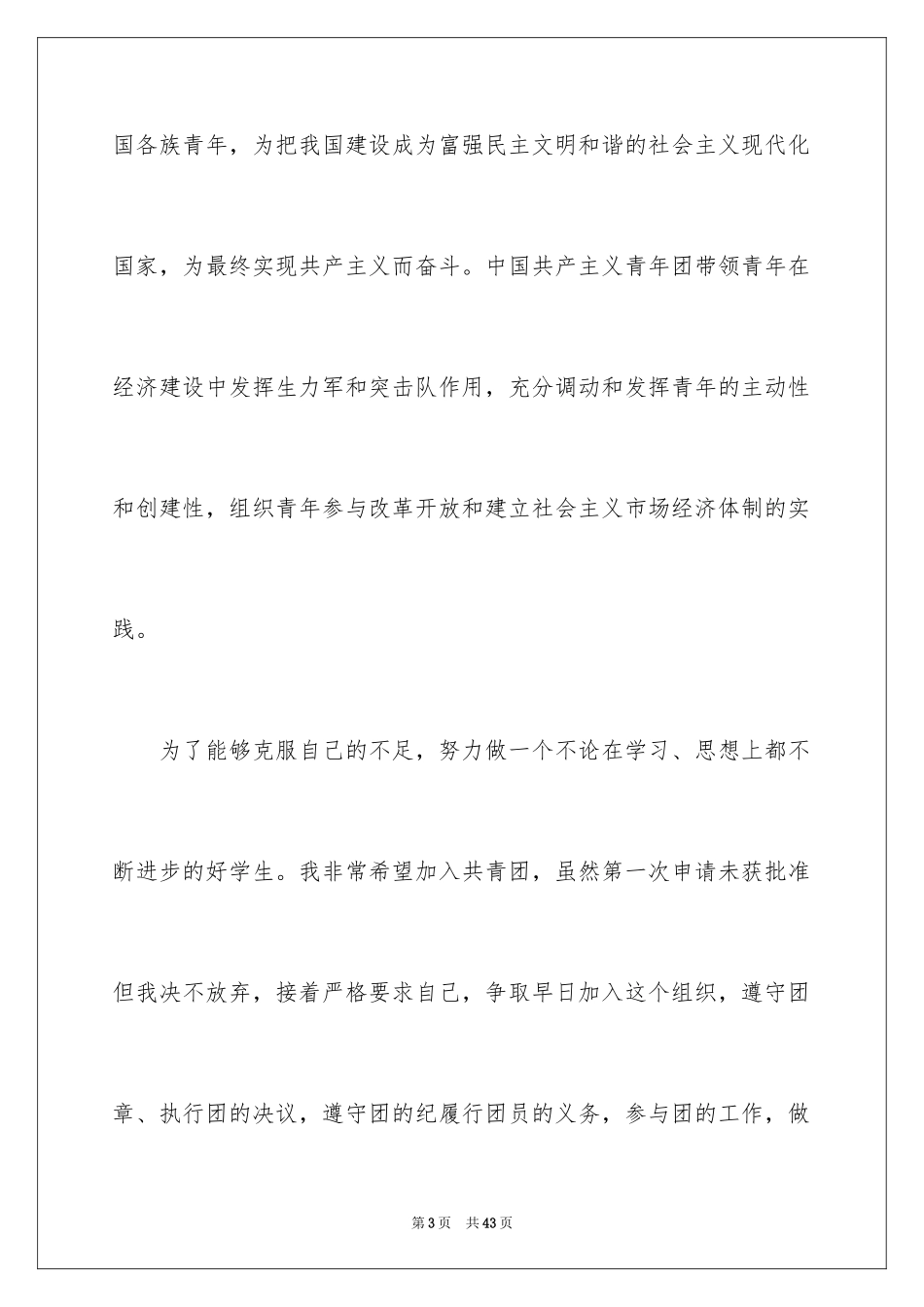 2024初三入团申请书_35_第3页