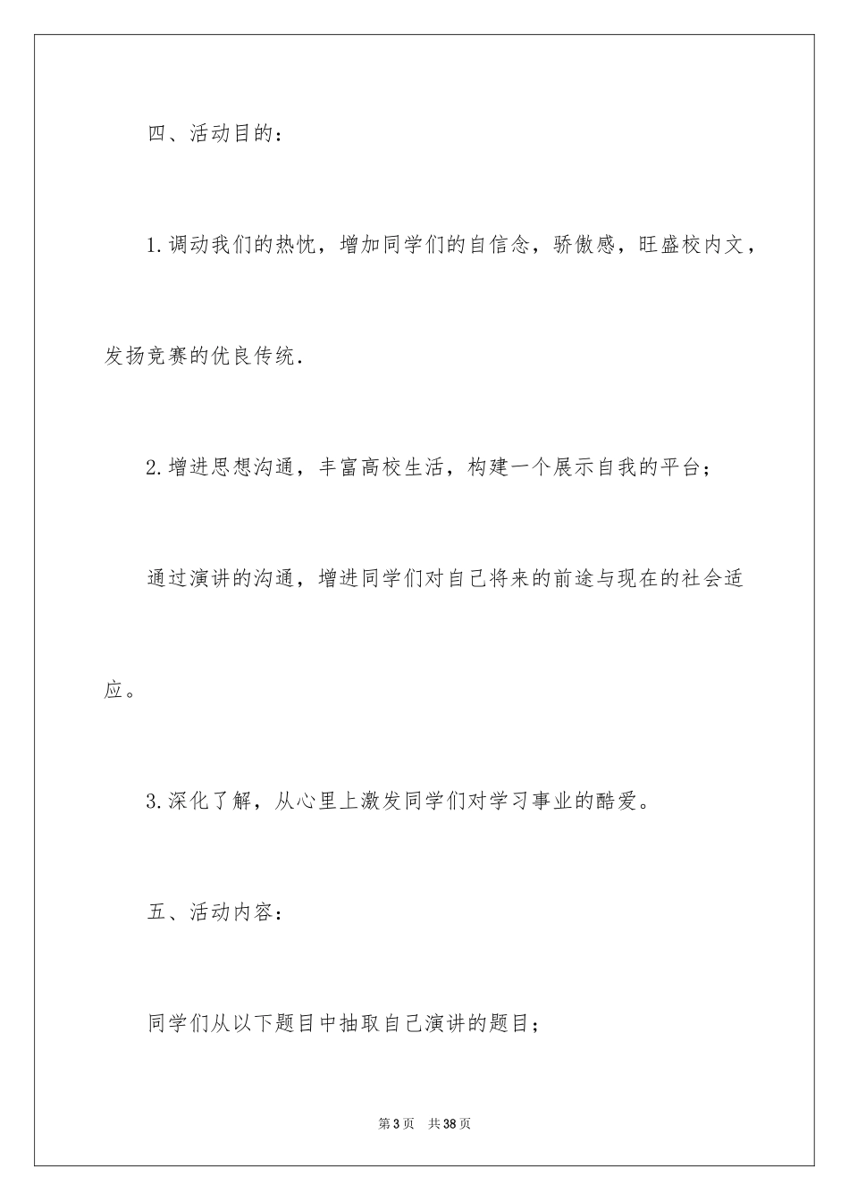 2024即兴演讲比赛策划书_1_第3页