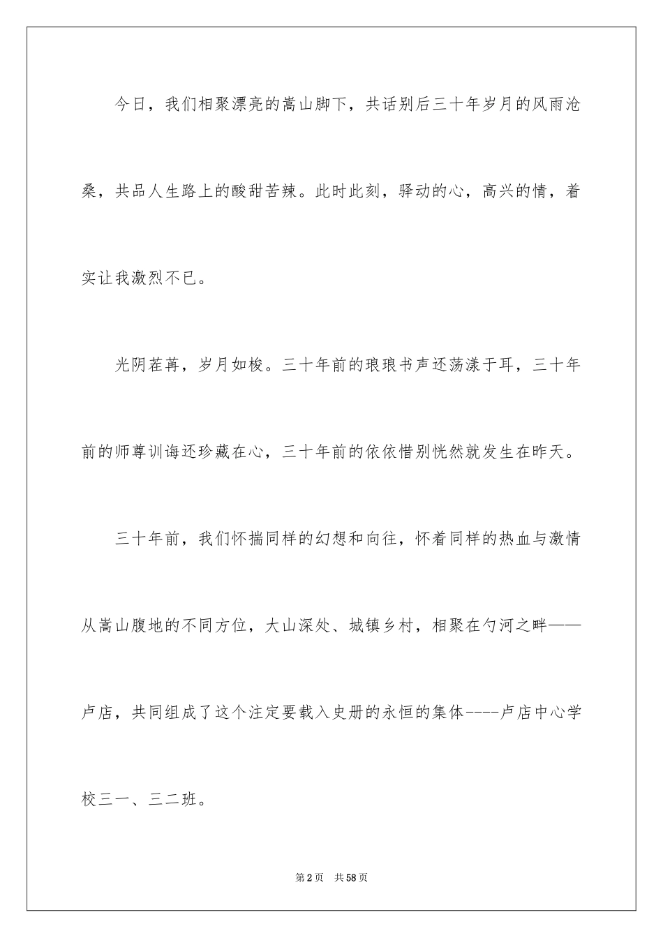 2024同学聚会主持词_32_第2页