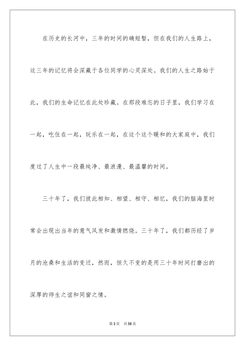2024同学聚会主持词_32_第3页