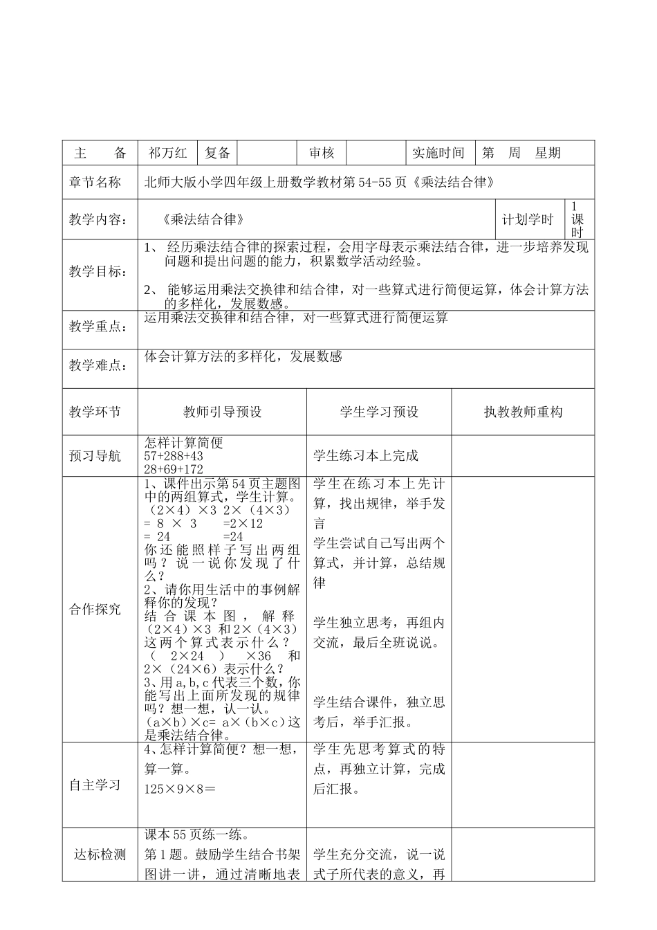四年级数学上册《乘法结合律》教学设计_第2页