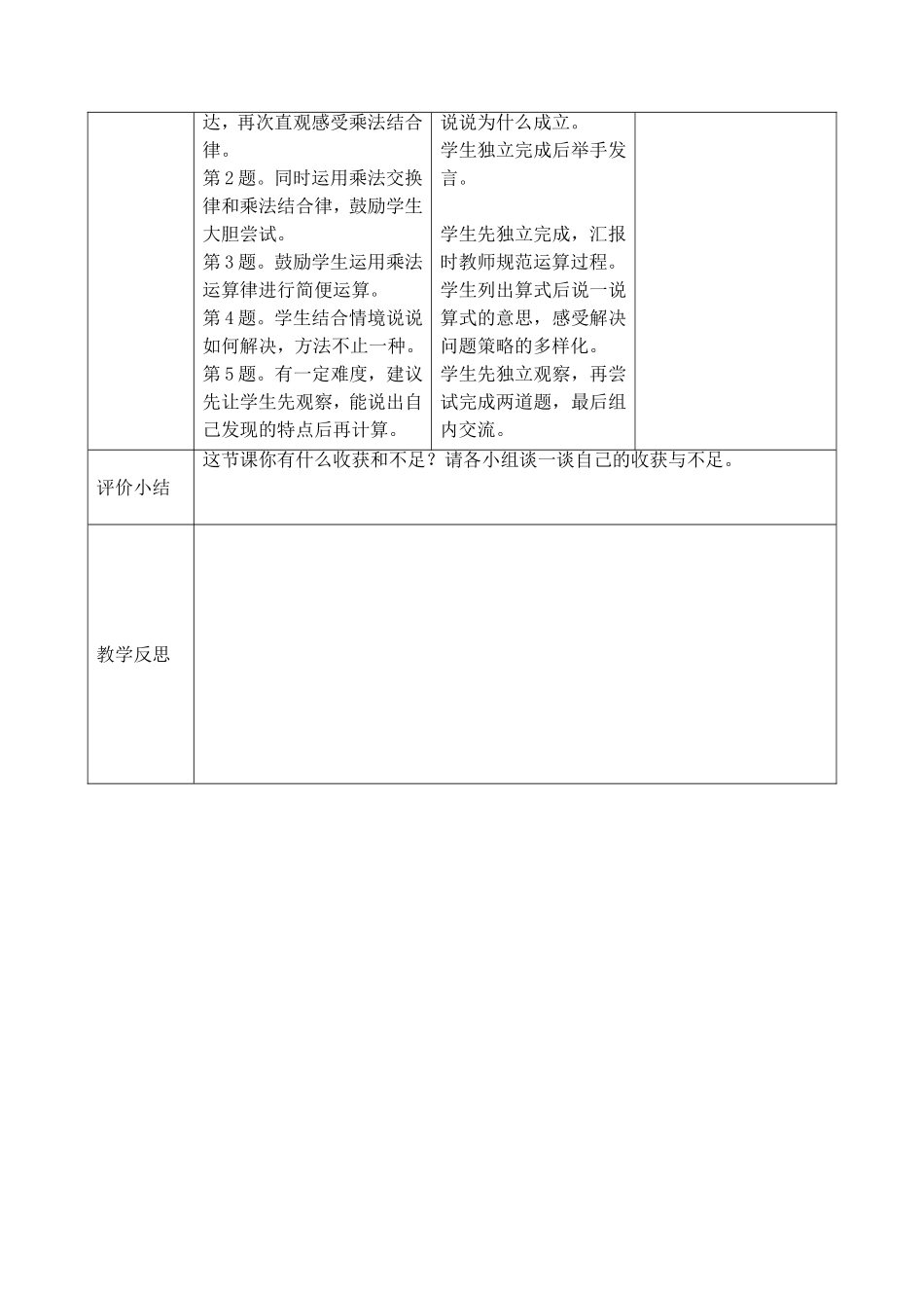 四年级数学上册《乘法结合律》教学设计_第3页