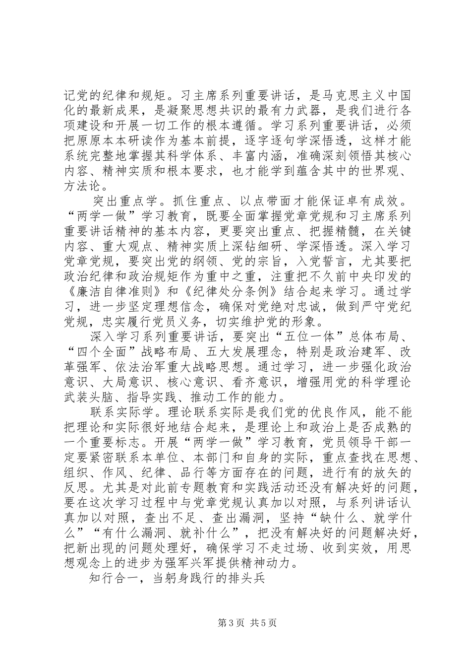 两学一做心得体会军人_第3页