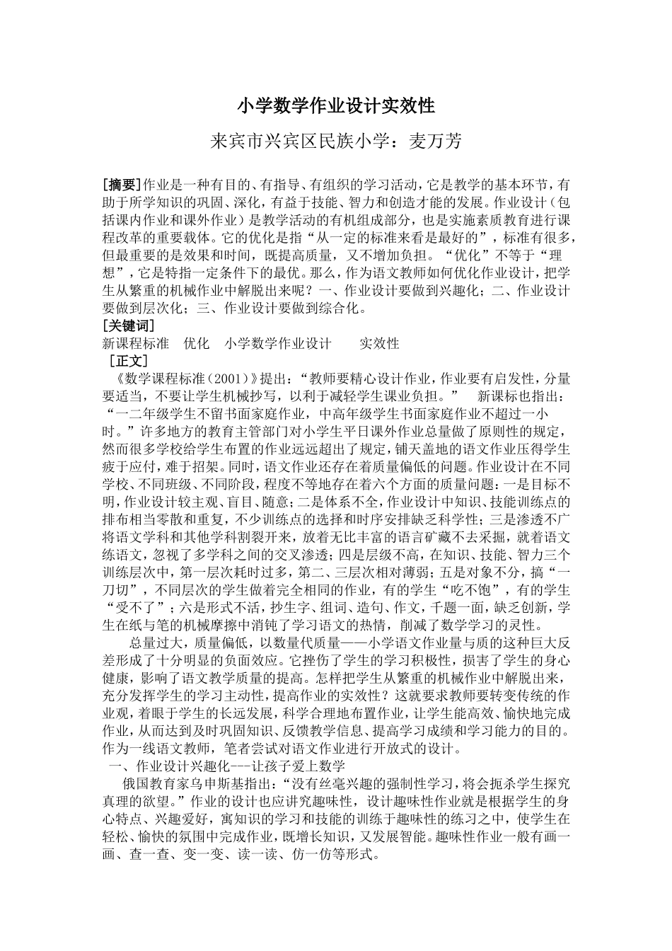 小学数学作业设计实效性_第1页