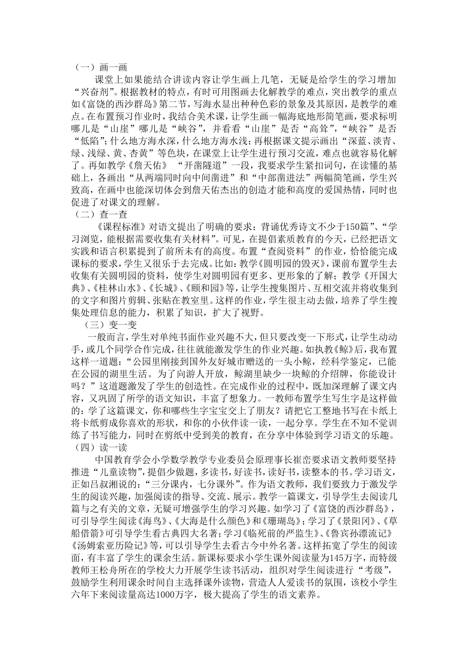 小学数学作业设计实效性_第2页