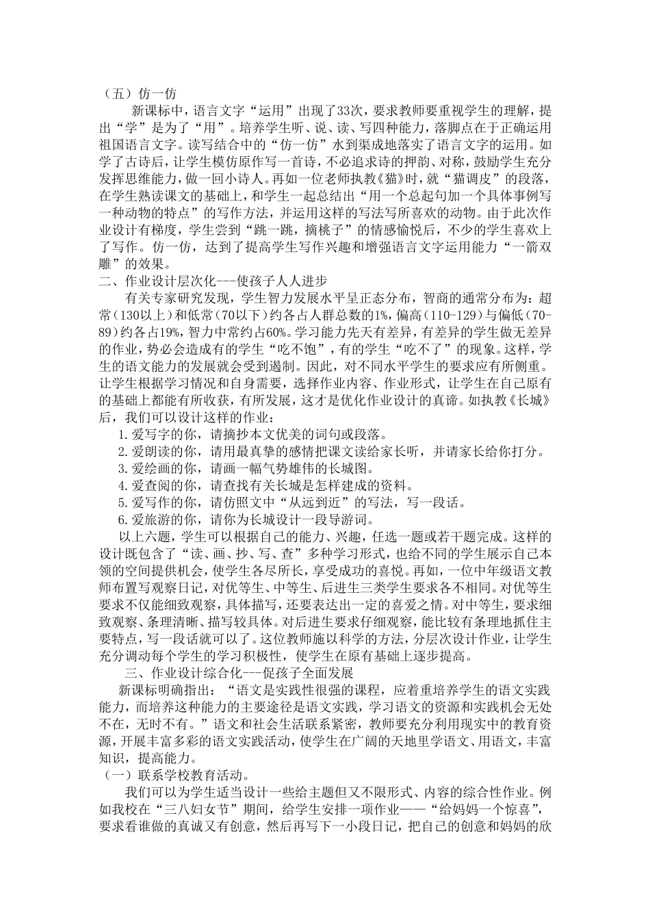 小学数学作业设计实效性_第3页