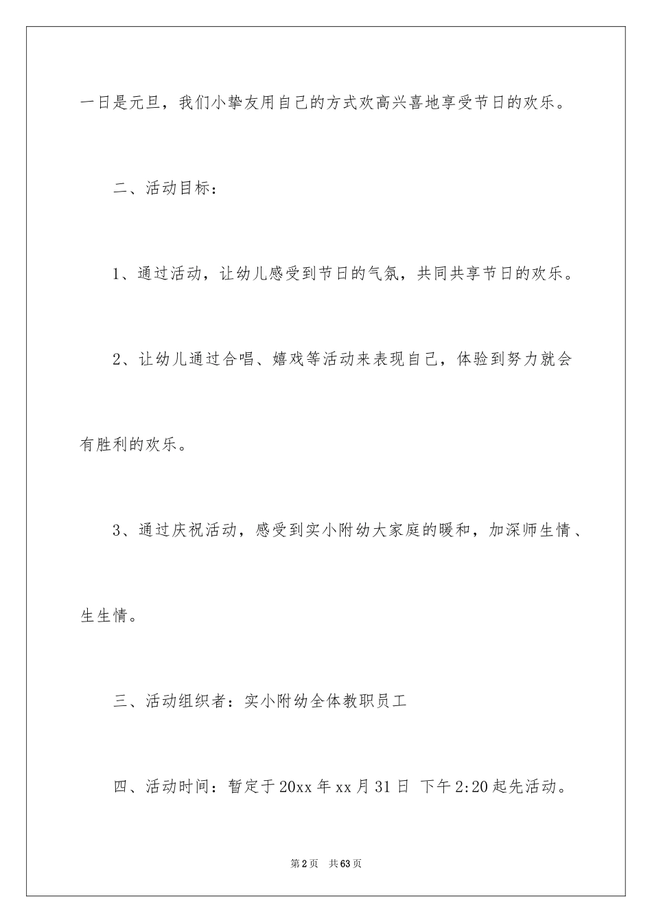 2024元旦活动方案_551_第2页