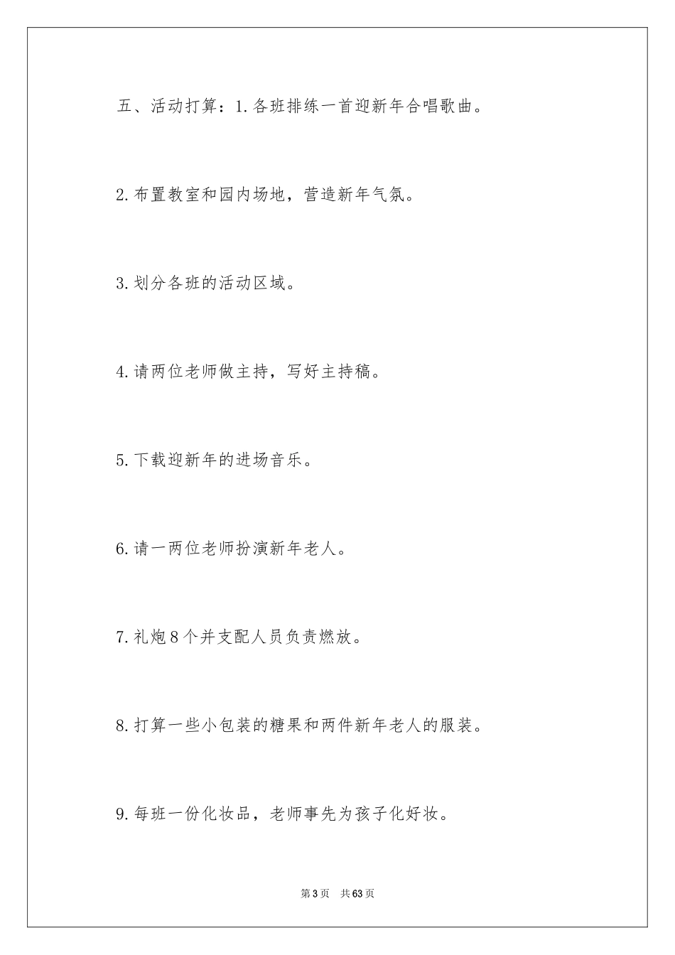 2024元旦活动方案_551_第3页
