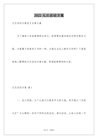 2024元旦活动方案_551
