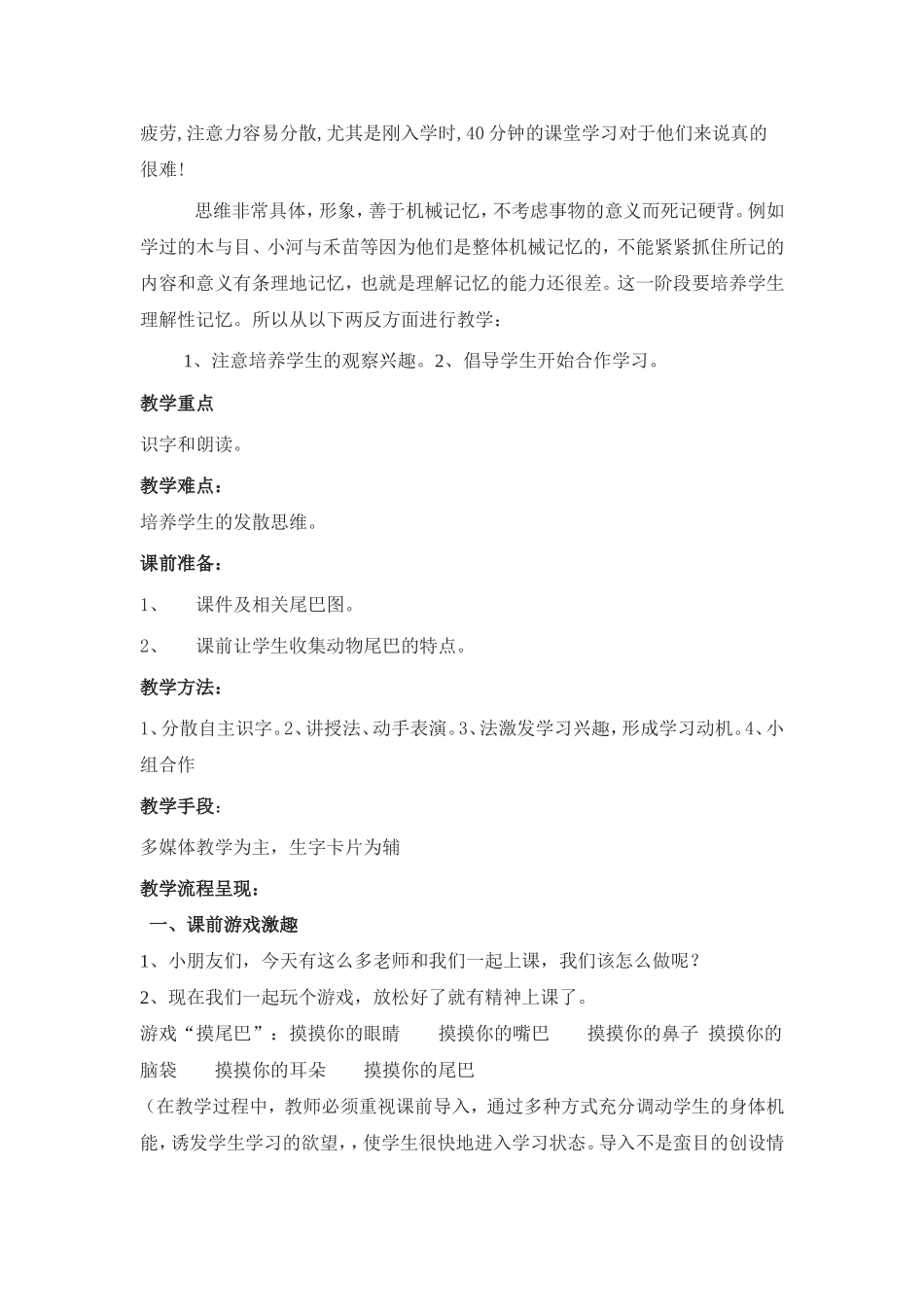 十几减9教学案例_第2页