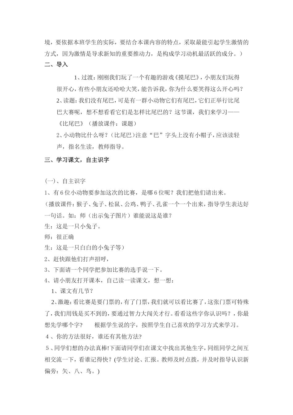 十几减9教学案例_第3页