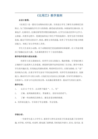 十几减9教学案例