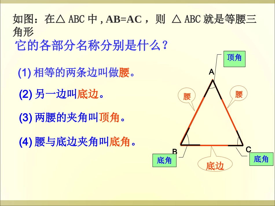 等腰三角形 (2)_第3页
