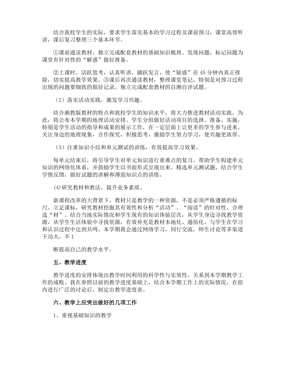 高一下学期地理教学计划_第2页