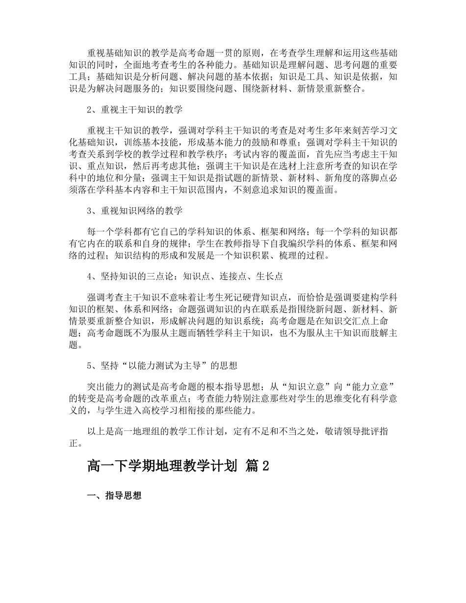 高一下学期地理教学计划_第3页