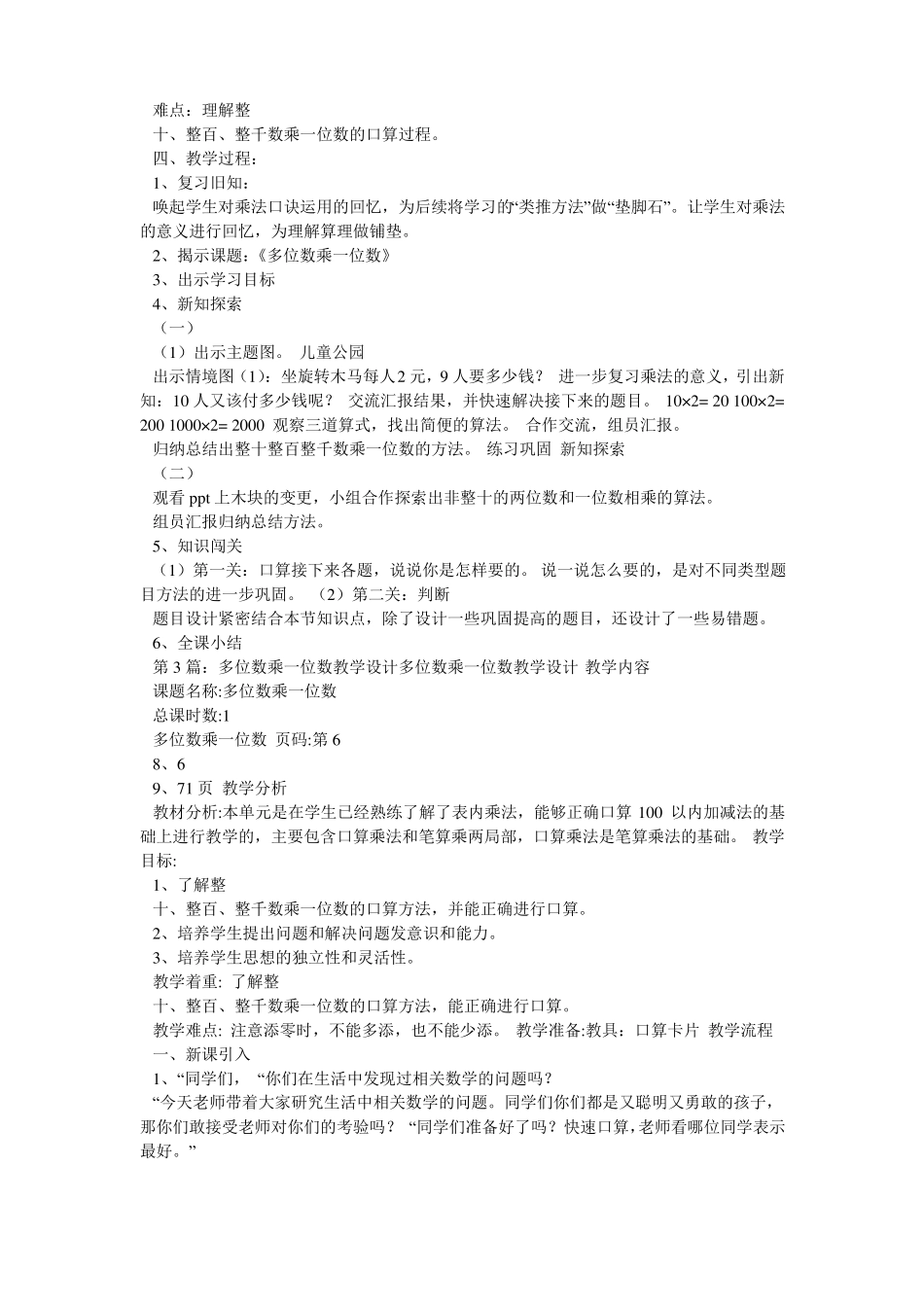 多位数乘一位数教学设计共5篇_第2页