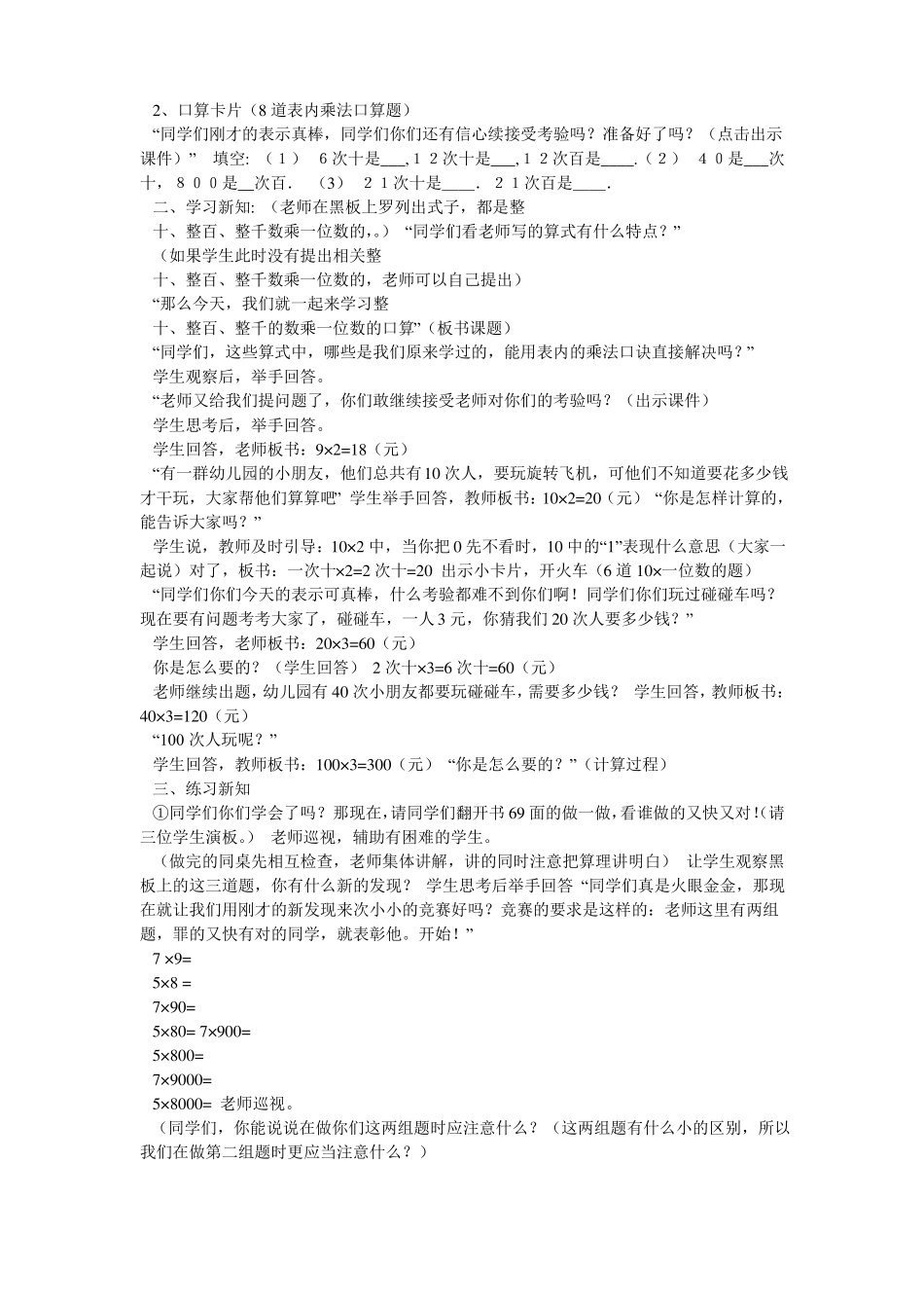 多位数乘一位数教学设计共5篇_第3页