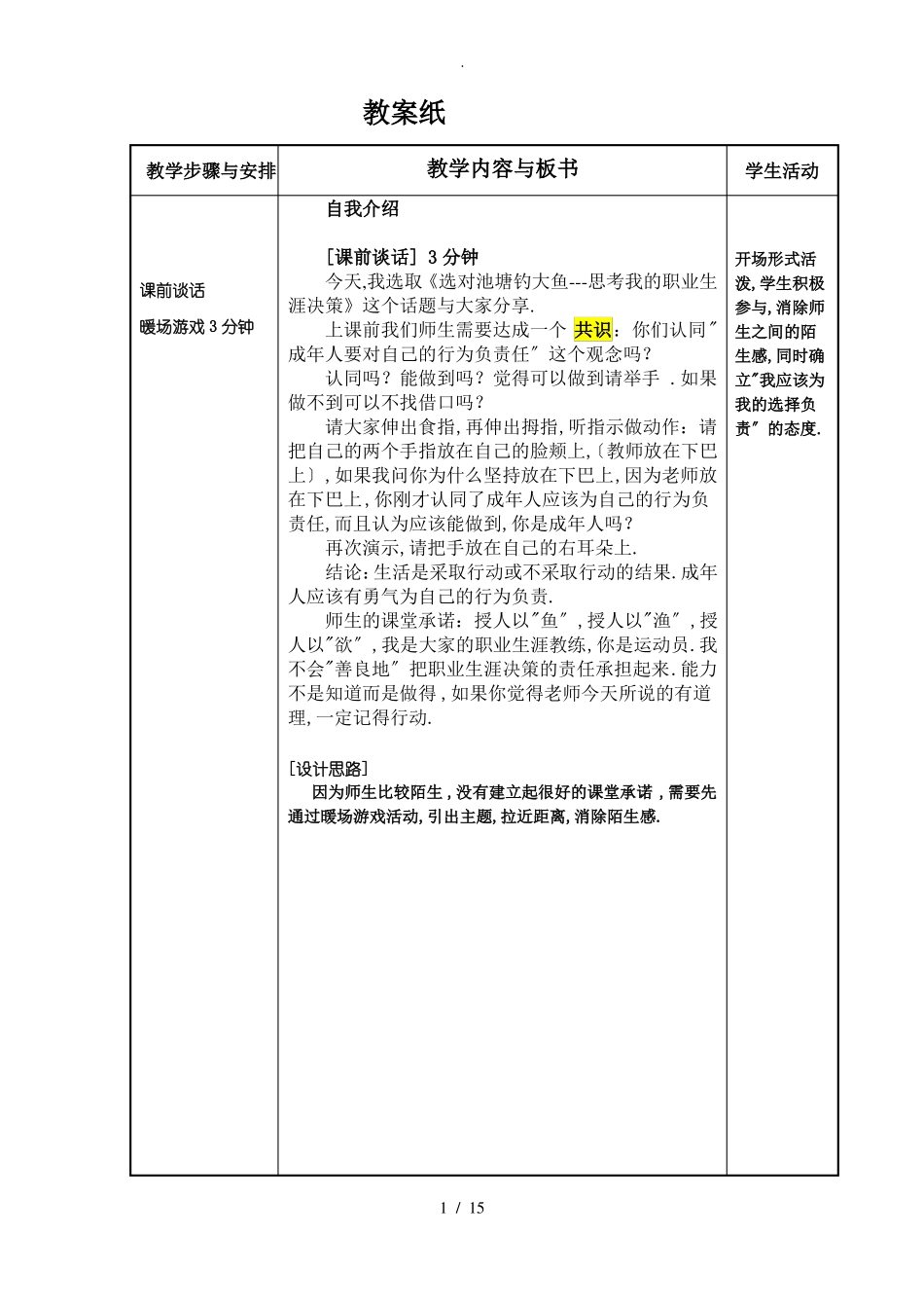 职业生涯决策教案详细版1_第1页