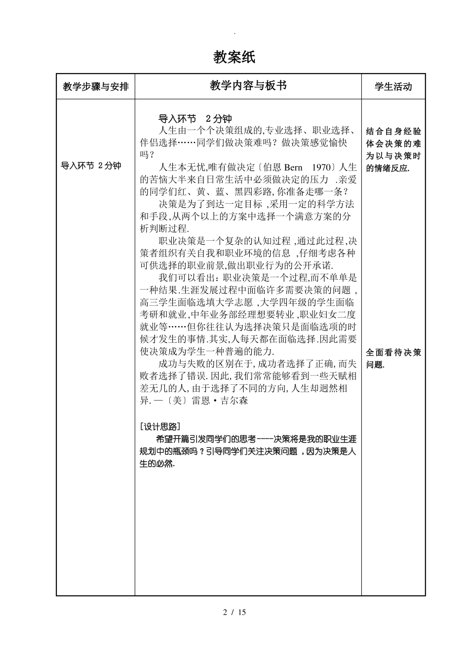 职业生涯决策教案详细版1_第2页