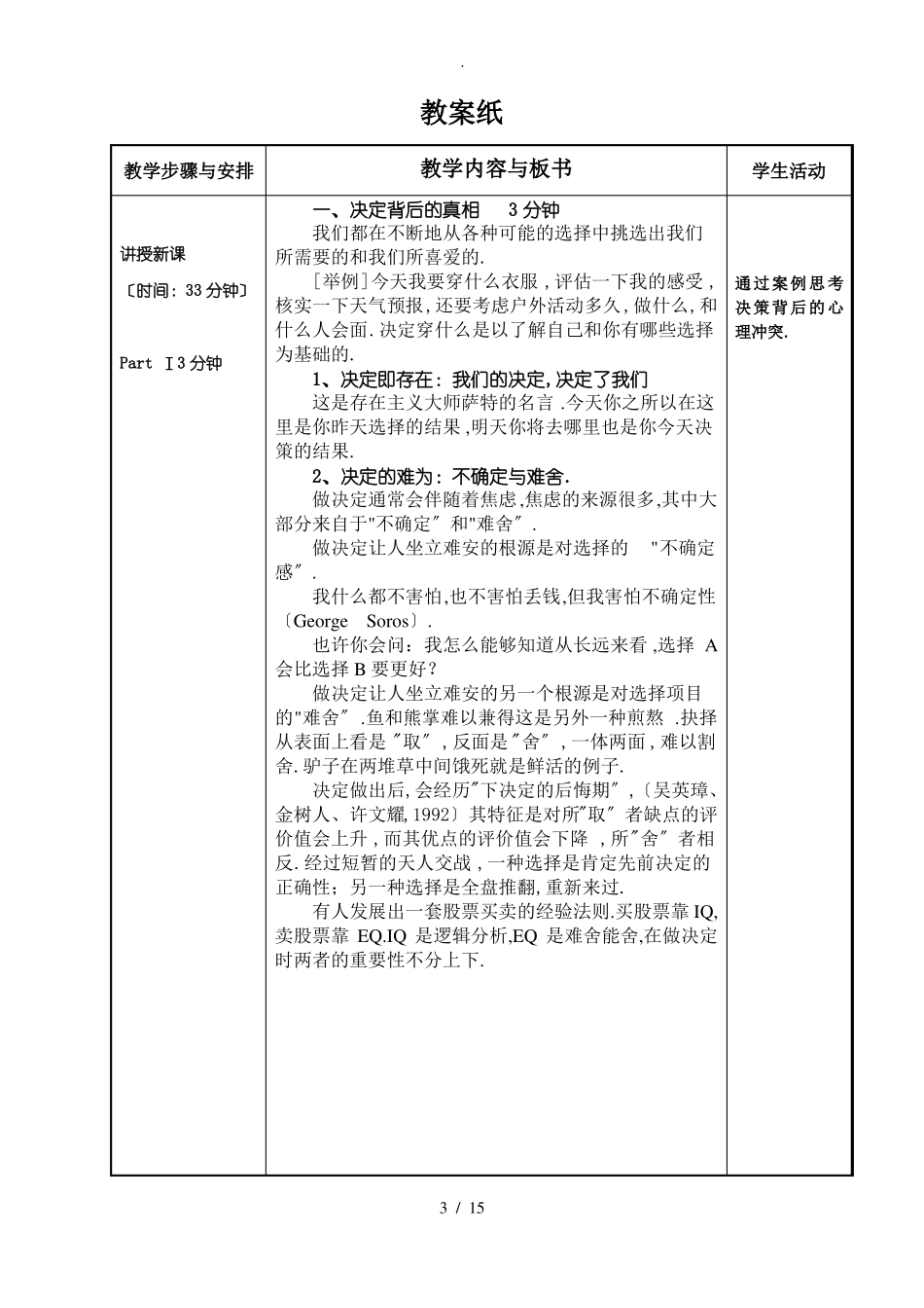 职业生涯决策教案详细版1_第3页