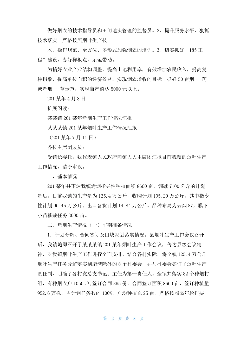 某乡烤烟工作情况汇报_第2页