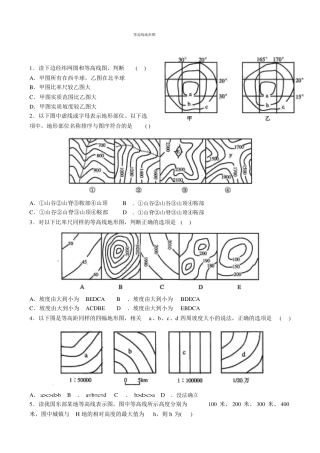 等高线地形图试题附答案