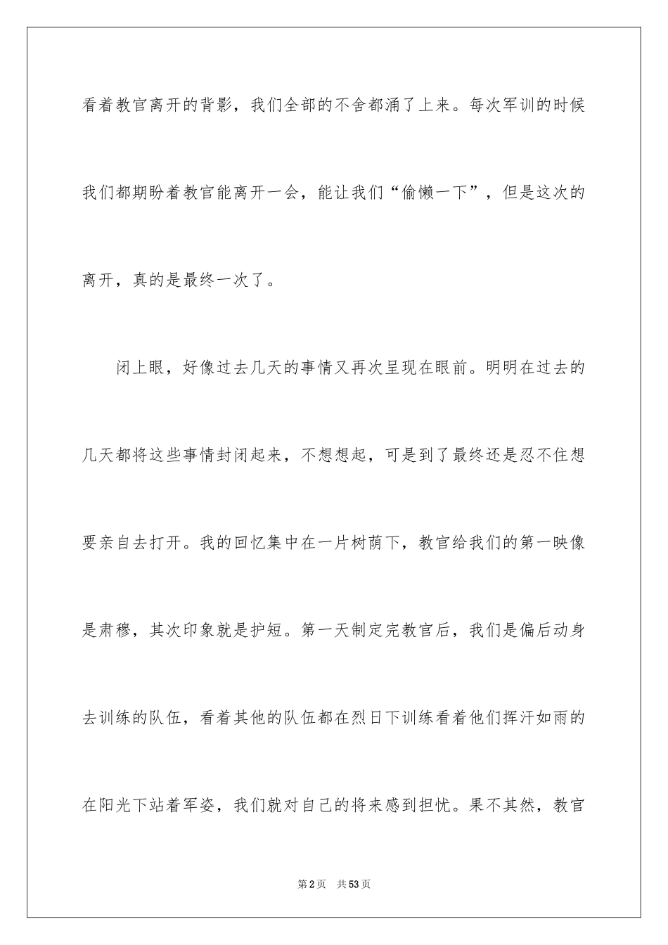 2024大专军训心得体会_2_第2页